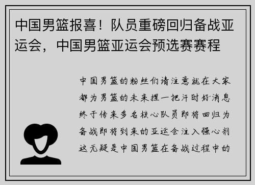 中国男篮报喜！队员重磅回归备战亚运会，中国男篮亚运会预选赛赛程