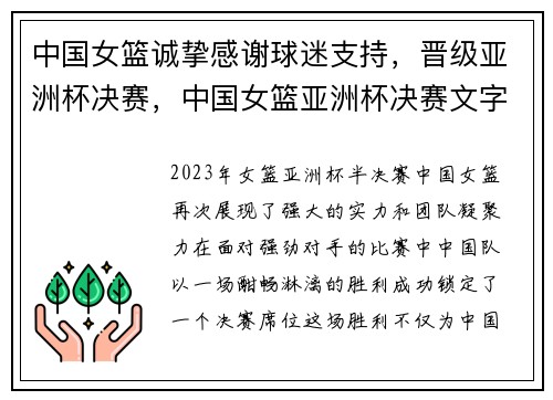 中国女篮诚挚感谢球迷支持,晋级亚洲杯决赛,中国女篮亚洲杯决赛文字直播