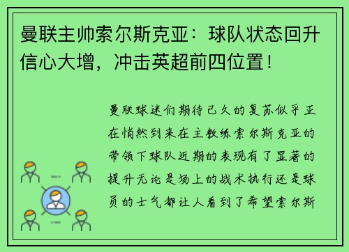 曼联主帅索尔斯克亚：球队状态回升信心大增，冲击英超前四位置！