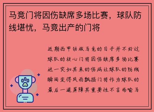 马竞门将因伤缺席多场比赛,球队防线堪忧,马竞出产的门将