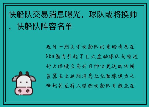 快船队交易消息曝光,球队或将换帅,快船队阵容名单