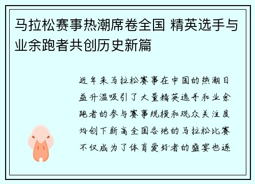 马拉松赛事热潮席卷全国 精英选手与业余跑者共创历史新篇
