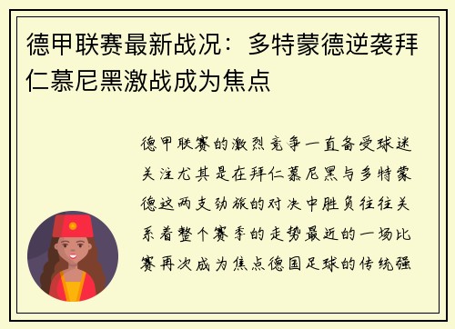 德甲联赛最新战况:多特蒙德逆袭拜仁慕尼黑激战成为焦点