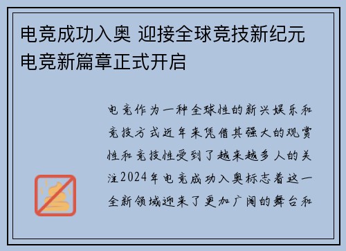 电竞成功入奥 迎接全球竞技新纪元 电竞新篇章正式开启