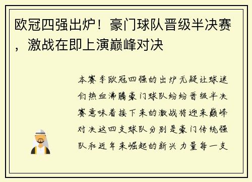 欧冠四强出炉！豪门球队晋级半决赛，激战在即上演巅峰对决