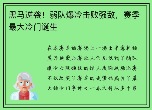 黑马逆袭!弱队爆冷击败强敌,赛季最大冷门诞生