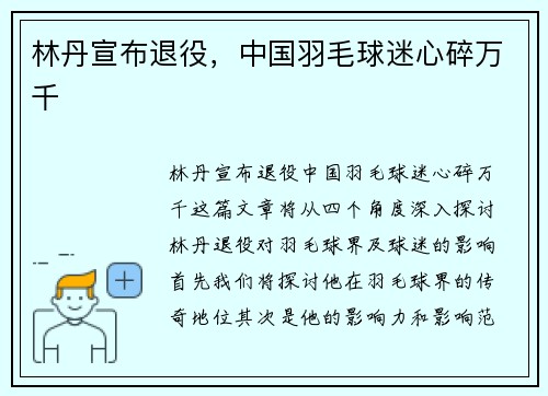 林丹宣布退役,中国羽毛球迷心碎万千