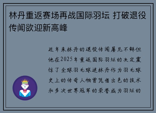 林丹重返赛场再战国际羽坛 打破退役传闻欲迎新高峰