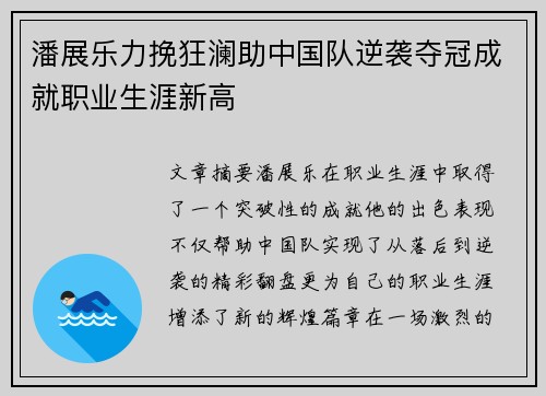 潘展乐力挽狂澜助中国队逆袭夺冠成就职业生涯新高