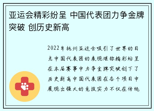 亚运会精彩纷呈 中国代表团力争金牌突破 创历史新高