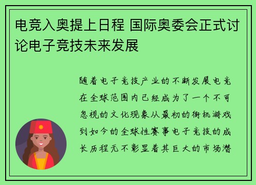 电竞入奥提上日程 国际奥委会正式讨论电子竞技未来发展