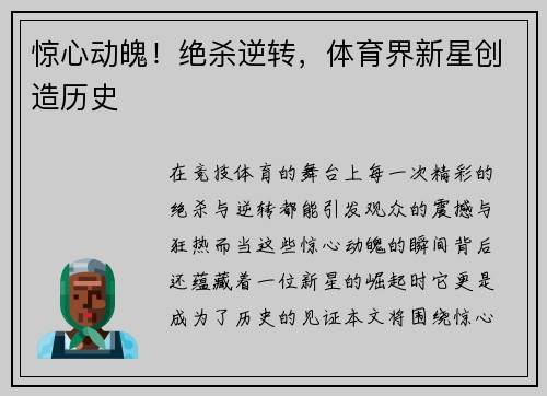 惊心动魄!绝杀逆转,体育界新星创造历史