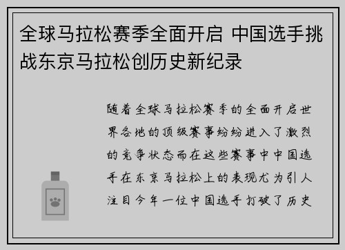 全球马拉松赛季全面开启 中国选手挑战东京马拉松创历史新纪录