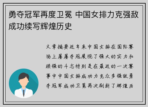 勇夺冠军再度卫冕 中国女排力克强敌成功续写辉煌历史